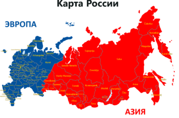 Карта России с разделением на Европу и Азию